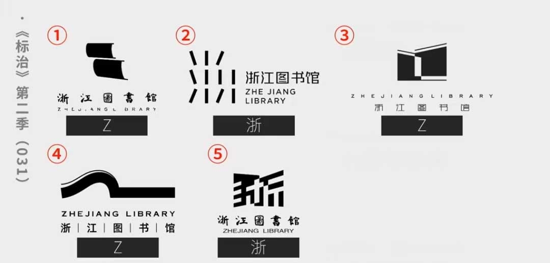 浙江博物馆入围标志5选1
